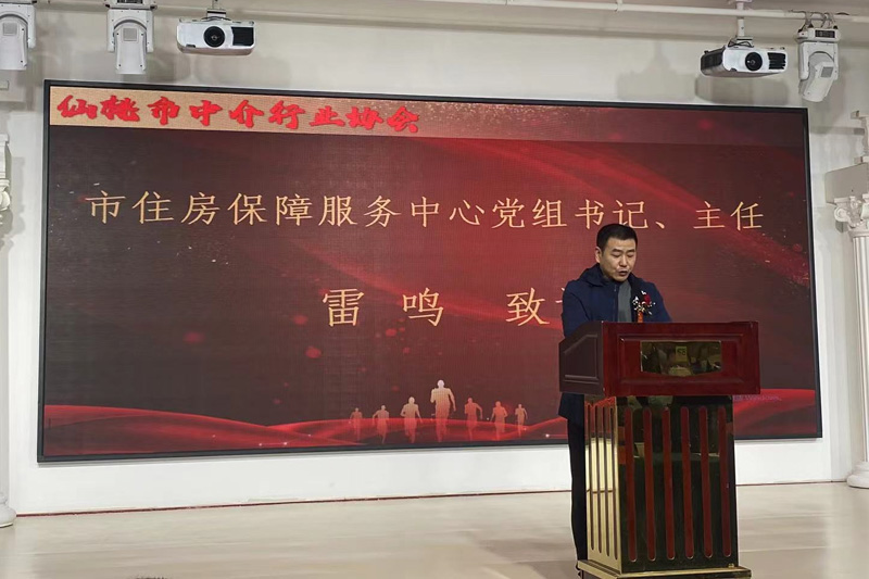 仙桃市房地产中介行业协会2022年度总结大会暨2023年房地产市场发展交流会